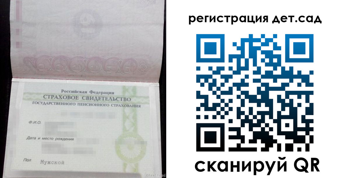 регистрация для дет. сада в Гвардейске