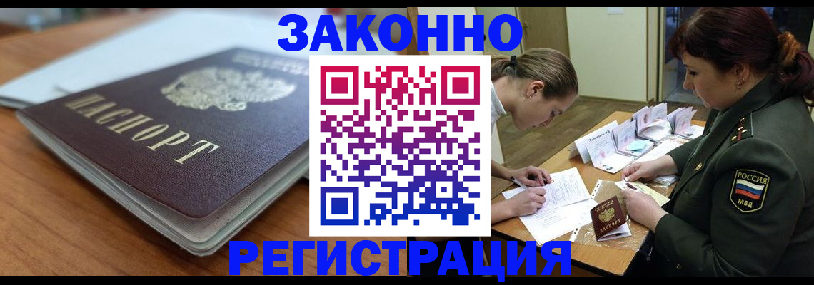прописка паспорт в Гвардейске