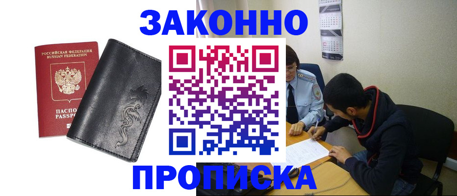 прописка штамп в Гвардейске